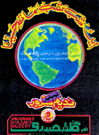 Nadeem Sarwar 1994 - Shia Multimedia